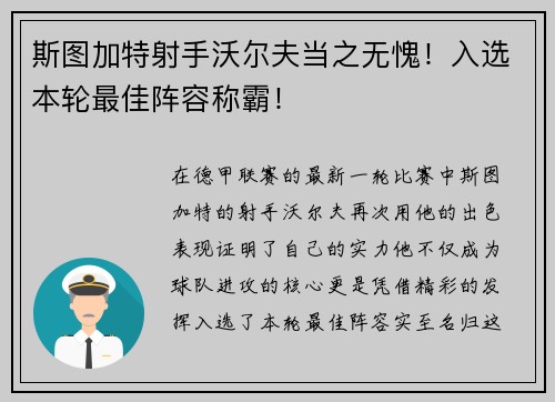 斯图加特射手沃尔夫当之无愧！入选本轮最佳阵容称霸！